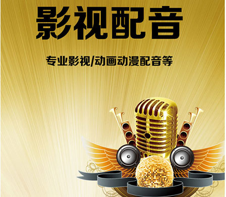 影視配音制作價格多少錢？